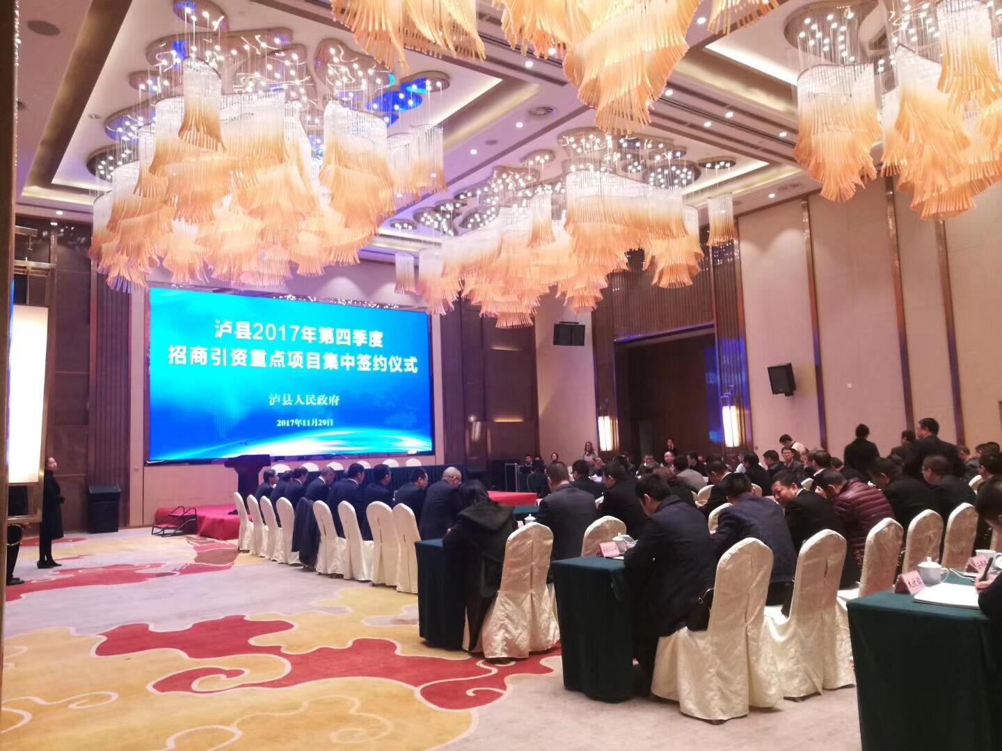 乐鱼在线登录泸州分公司项目投资合同正式签订